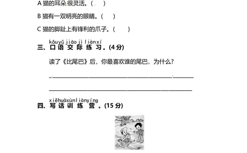 部编版语文一年级（上）第六单元测试卷6（含答案）_一年级上下册资料_小学一年级学习资料-25年更新版_1-01、小学一年级语文上册_03、单元试卷_第6单元
