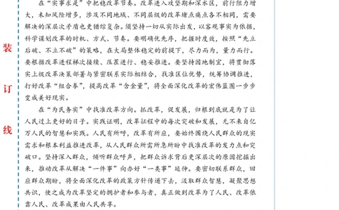 0728-未标注白-改革须往&ldquo;实&rdquo;处走_2026考公资料_（57）申论材料_00、笔杆子晨读材料_2024笔杆子晨读_笔杆子7月时政_0728改革须往&ldquo;实&rdquo;处走话题：改革开放