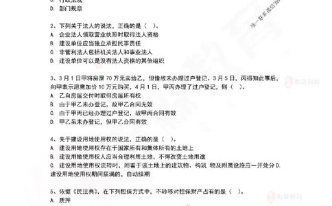 2025年一建《相关法规》佑森冲刺密押A卷_2026年一级建造师_2026年一建法规_2025年一建法规SVIP_05-考前密训✿央企特训✿机构普押_22-法规《浓缩10页纸+密押卷》YS