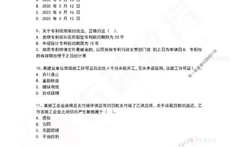 2025年一建《相关法规》佑森冲刺密押A卷_2026年一级建造师_2026年一建法规_2025年一建法规SVIP_05-考前密训✿央企特训✿机构普押_22-法规《浓缩10页纸+密押卷》YS