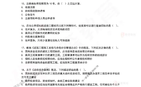 2025年一建《相关法规》佑森冲刺密押A卷_2026年一级建造师_2026年一建法规_2025年一建法规SVIP_05-考前密训✿央企特训✿机构普押_22-法规《浓缩10页纸+密押卷》YS