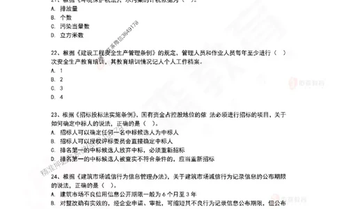 2025年一建《相关法规》佑森冲刺密押A卷_2026年一级建造师_2026年一建法规_2025年一建法规SVIP_05-考前密训✿央企特训✿机构普押_22-法规《浓缩10页纸+密押卷》YS