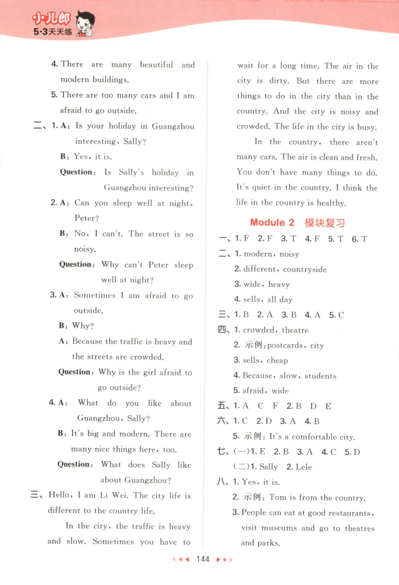 六年级英语上册教科广州专版25秋《53天天练》答案_25秋小学语数英习题试卷_英语_3-6年级英语上册教科广州专版25秋《53天天练》_六年级英语上册教科广州专版25秋《53天天练》