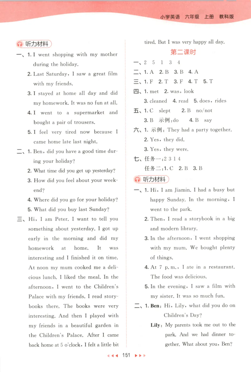 六年级英语上册教科广州专版25秋《53天天练》答案_25秋小学语数英习题试卷_英语_3-6年级英语上册教科广州专版25秋《53天天练》_六年级英语上册教科广州专版25秋《53天天练》