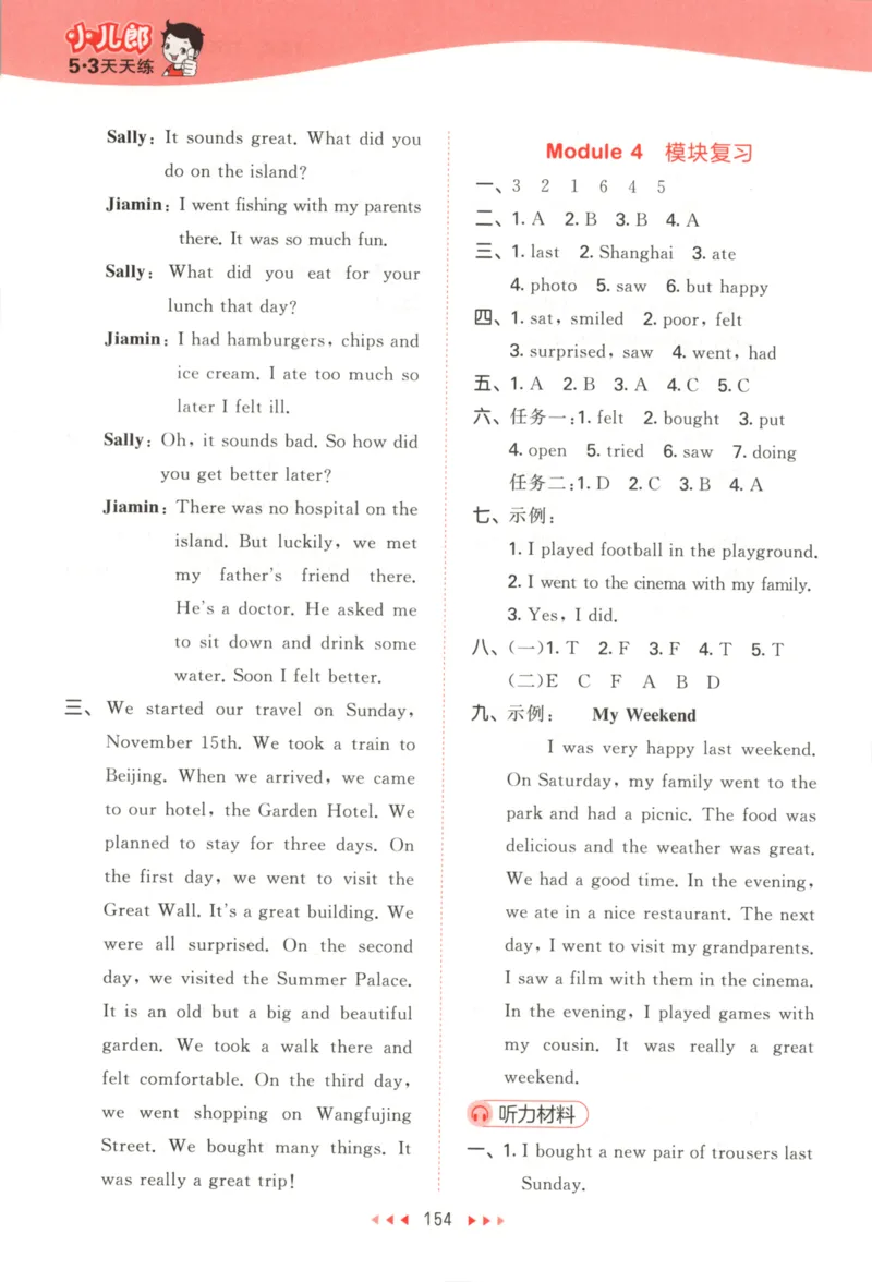 六年级英语上册教科广州专版25秋《53天天练》答案_25秋小学语数英习题试卷_英语_3-6年级英语上册教科广州专版25秋《53天天练》_六年级英语上册教科广州专版25秋《53天天练》