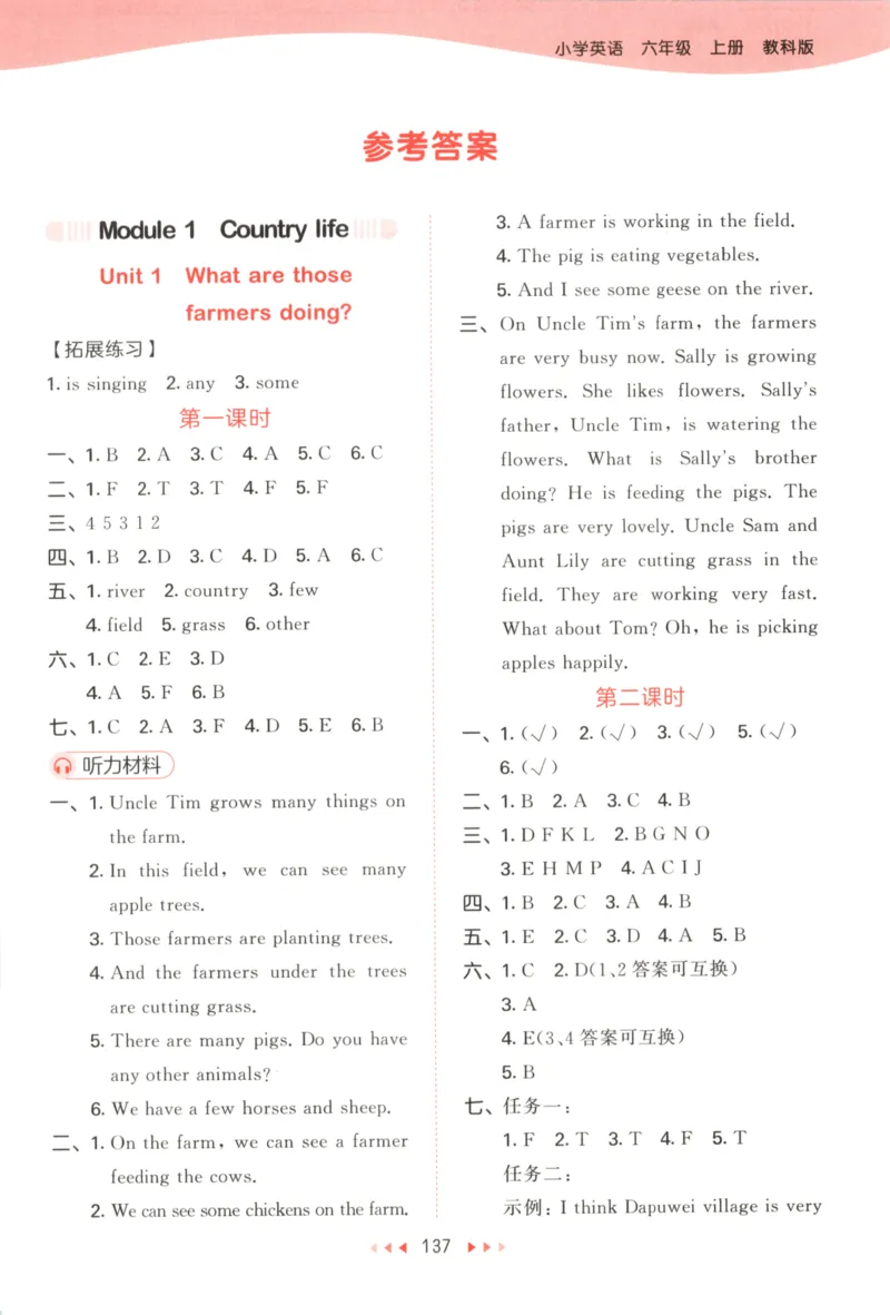 六年级英语上册教科广州专版25秋《53天天练》答案_25秋小学语数英习题试卷_英语_3-6年级英语上册教科广州专版25秋《53天天练》_六年级英语上册教科广州专版25秋《53天天练》