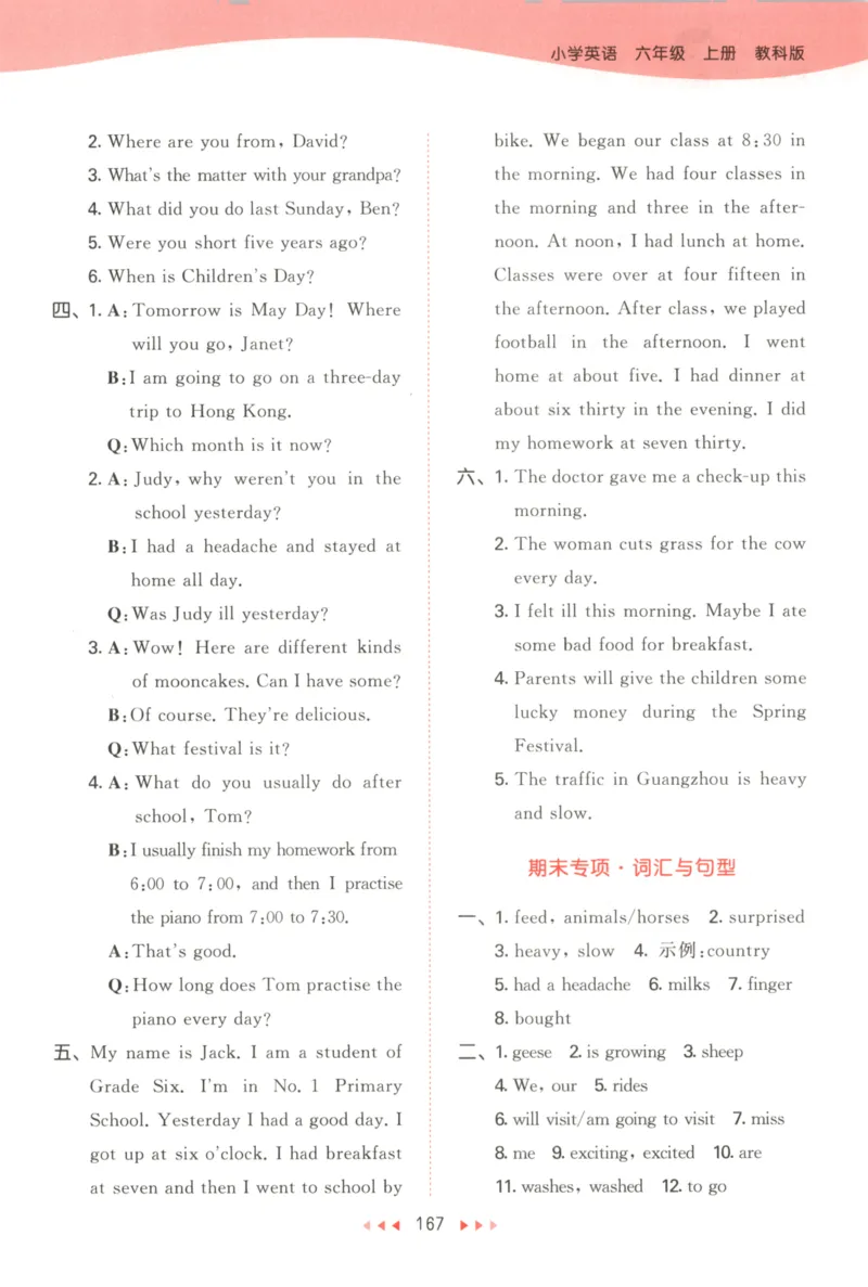 六年级英语上册教科广州专版25秋《53天天练》答案_25秋小学语数英习题试卷_英语_3-6年级英语上册教科广州专版25秋《53天天练》_六年级英语上册教科广州专版25秋《53天天练》