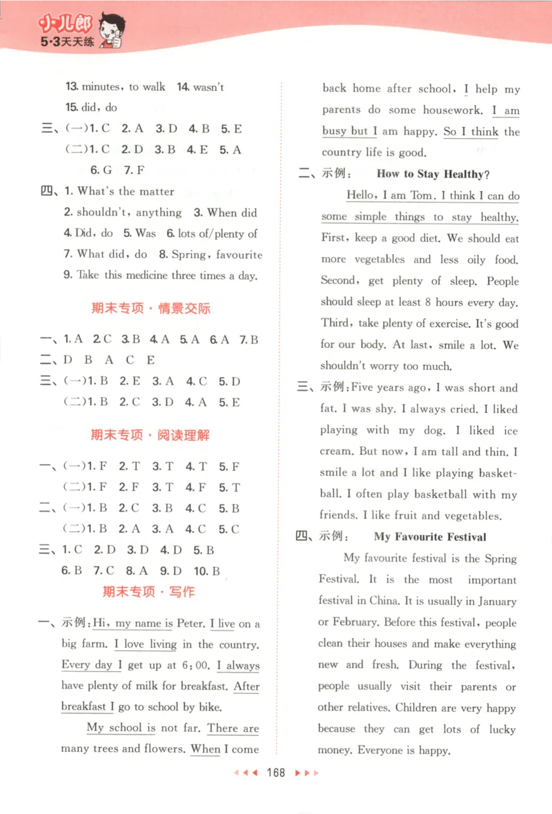 六年级英语上册教科广州专版25秋《53天天练》答案_25秋小学语数英习题试卷_英语_3-6年级英语上册教科广州专版25秋《53天天练》_六年级英语上册教科广州专版25秋《53天天练》