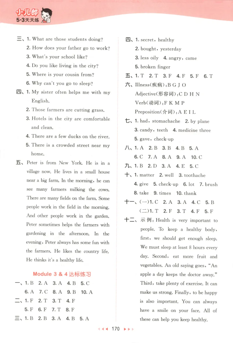 六年级英语上册教科广州专版25秋《53天天练》答案_25秋小学语数英习题试卷_英语_3-6年级英语上册教科广州专版25秋《53天天练》_六年级英语上册教科广州专版25秋《53天天练》