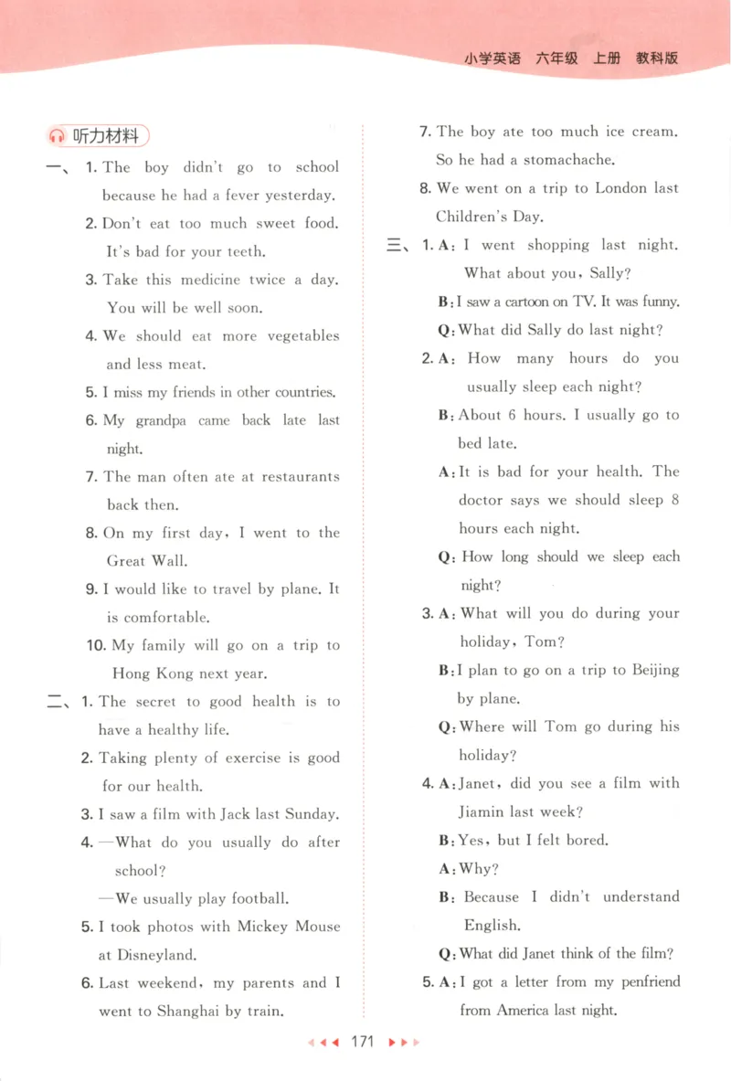 六年级英语上册教科广州专版25秋《53天天练》答案_25秋小学语数英习题试卷_英语_3-6年级英语上册教科广州专版25秋《53天天练》_六年级英语上册教科广州专版25秋《53天天练》