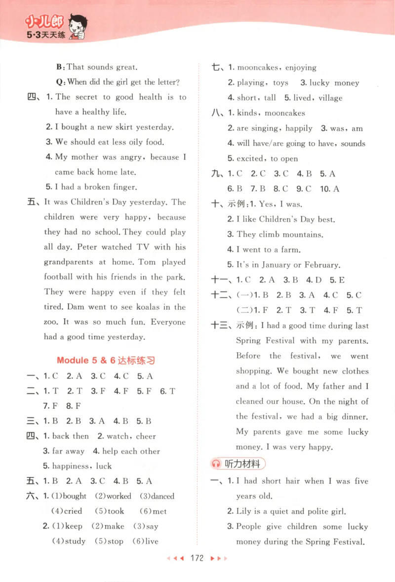 六年级英语上册教科广州专版25秋《53天天练》答案_25秋小学语数英习题试卷_英语_3-6年级英语上册教科广州专版25秋《53天天练》_六年级英语上册教科广州专版25秋《53天天练》