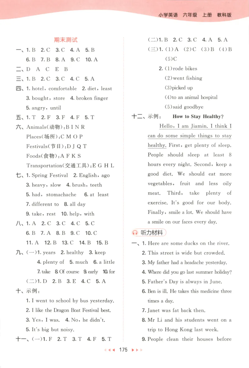 六年级英语上册教科广州专版25秋《53天天练》答案_25秋小学语数英习题试卷_英语_3-6年级英语上册教科广州专版25秋《53天天练》_六年级英语上册教科广州专版25秋《53天天练》