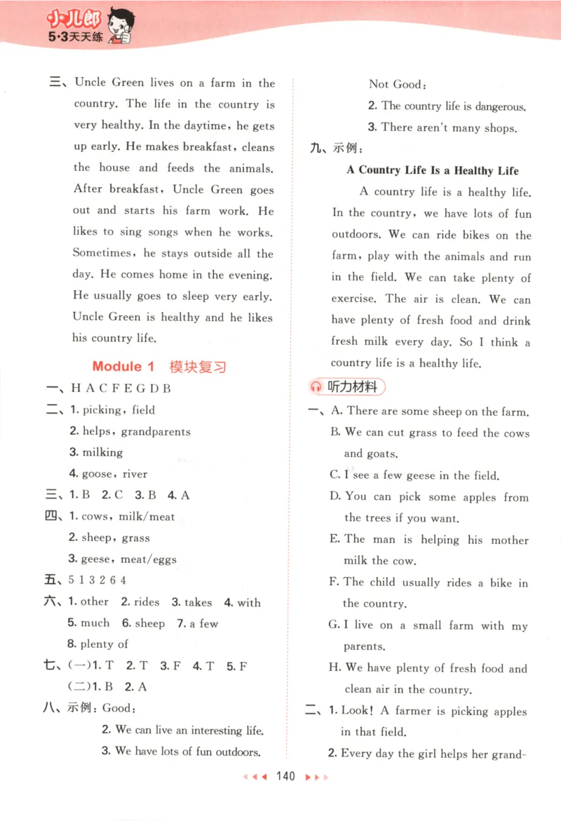 六年级英语上册教科广州专版25秋《53天天练》答案_25秋小学语数英习题试卷_英语_3-6年级英语上册教科广州专版25秋《53天天练》_六年级英语上册教科广州专版25秋《53天天练》