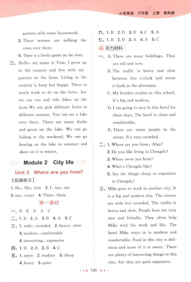 六年级英语上册教科广州专版25秋《53天天练》答案_25秋小学语数英习题试卷_英语_3-6年级英语上册教科广州专版25秋《53天天练》_六年级英语上册教科广州专版25秋《53天天练》