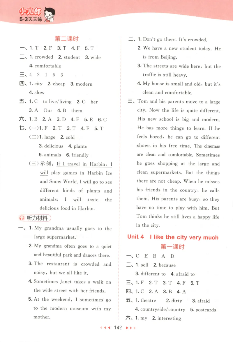 六年级英语上册教科广州专版25秋《53天天练》答案_25秋小学语数英习题试卷_英语_3-6年级英语上册教科广州专版25秋《53天天练》_六年级英语上册教科广州专版25秋《53天天练》