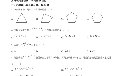 精品解析：广东省广州市广东省实验中学2024--2025学年九年级数学上学期期中考试卷（原卷版）_广州九上月考+期中+期末+一模二模+中考真题_2024年秋九年级上学期期中考试试卷和答案解析