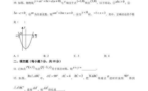 精品解析：广东省广州市广东省实验中学2024--2025学年九年级数学上学期期中考试卷（原卷版）_广州九上月考+期中+期末+一模二模+中考真题_2024年秋九年级上学期期中考试试卷和答案解析