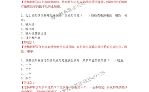 2025年1月19日选择题专题阶段测试-带答案_2026年一级建造师_2026年一建通信_2025年一建通信SVIP_02-基础精讲✿高端面授✿深度强化_06-通信《全系VIP班》川杨SMR推荐_专项测试