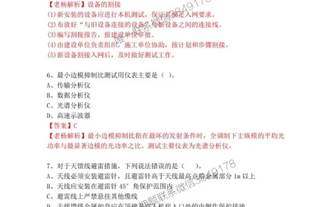 2025年1月19日选择题专题阶段测试-带答案_2026年一级建造师_2026年一建通信_2025年一建通信SVIP_02-基础精讲✿高端面授✿深度强化_06-通信《全系VIP班》川杨SMR推荐_专项测试