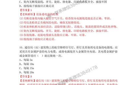 2025年1月19日选择题专题阶段测试-带答案_2026年一级建造师_2026年一建通信_2025年一建通信SVIP_02-基础精讲✿高端面授✿深度强化_06-通信《全系VIP班》川杨SMR推荐_专项测试