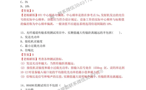 2025年1月19日选择题专题阶段测试-带答案_2026年一级建造师_2026年一建通信_2025年一建通信SVIP_02-基础精讲✿高端面授✿深度强化_06-通信《全系VIP班》川杨SMR推荐_专项测试