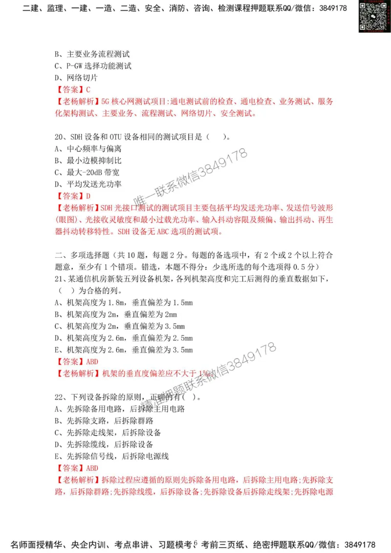 2025年1月19日选择题专题阶段测试-带答案_2026年一级建造师_2026年一建通信_2025年一建通信SVIP_02-基础精讲✿高端面授✿深度强化_06-通信《全系VIP班》川杨SMR推荐_专项测试