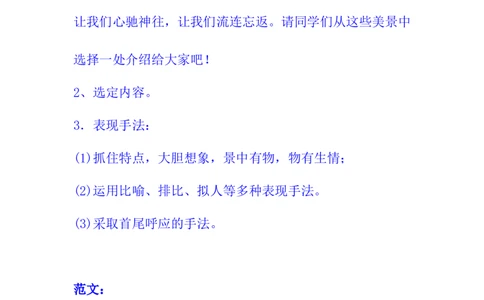 部编版三年级语文上册第六单元习作《这儿真美》_三年级上下册资料_小学三年级学习资料-25年更新版_3-01、小学三年级语文上册_3-1-1、复习、知识点、归纳汇总