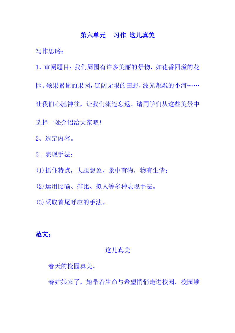 部编版三年级语文上册第六单元习作《这儿真美》_三年级上下册资料_小学三年级学习资料-25年更新版_3-01、小学三年级语文上册_3-1-1、复习、知识点、归纳汇总