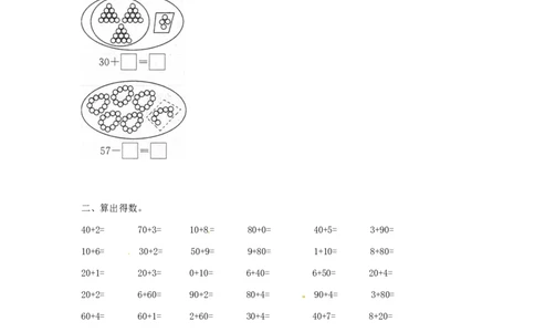 精品一年级下册数学同步练习-《整十数加一位数及相应的减法》1-人教新课标_一年级上下册资料_一年级上语数英上下册学习资料_3-6-4、小学一年级数学下册_人教版_2、同步练习_第1套