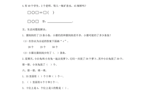 精品一年级下册数学同步练习-《整十数加一位数及相应的减法》1-人教新课标_一年级上下册资料_一年级上语数英上下册学习资料_3-6-4、小学一年级数学下册_人教版_2、同步练习_第1套