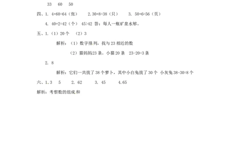 精品一年级下册数学同步练习-《整十数加一位数及相应的减法》1-人教新课标_一年级上下册资料_一年级上语数英上下册学习资料_3-6-4、小学一年级数学下册_人教版_2、同步练习_第1套