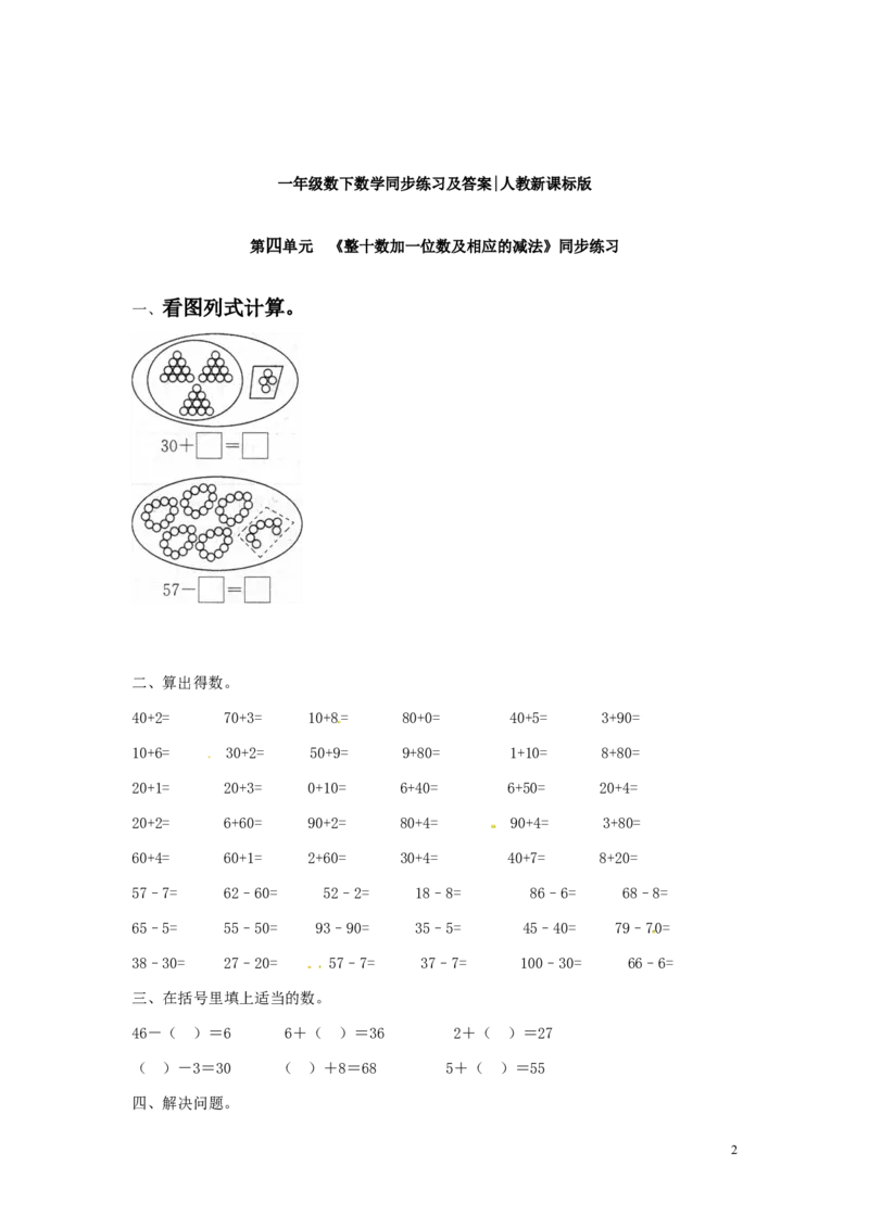 精品一年级下册数学同步练习-《整十数加一位数及相应的减法》1-人教新课标_一年级上下册资料_一年级上语数英上下册学习资料_3-6-4、小学一年级数学下册_人教版_2、同步练习_第1套