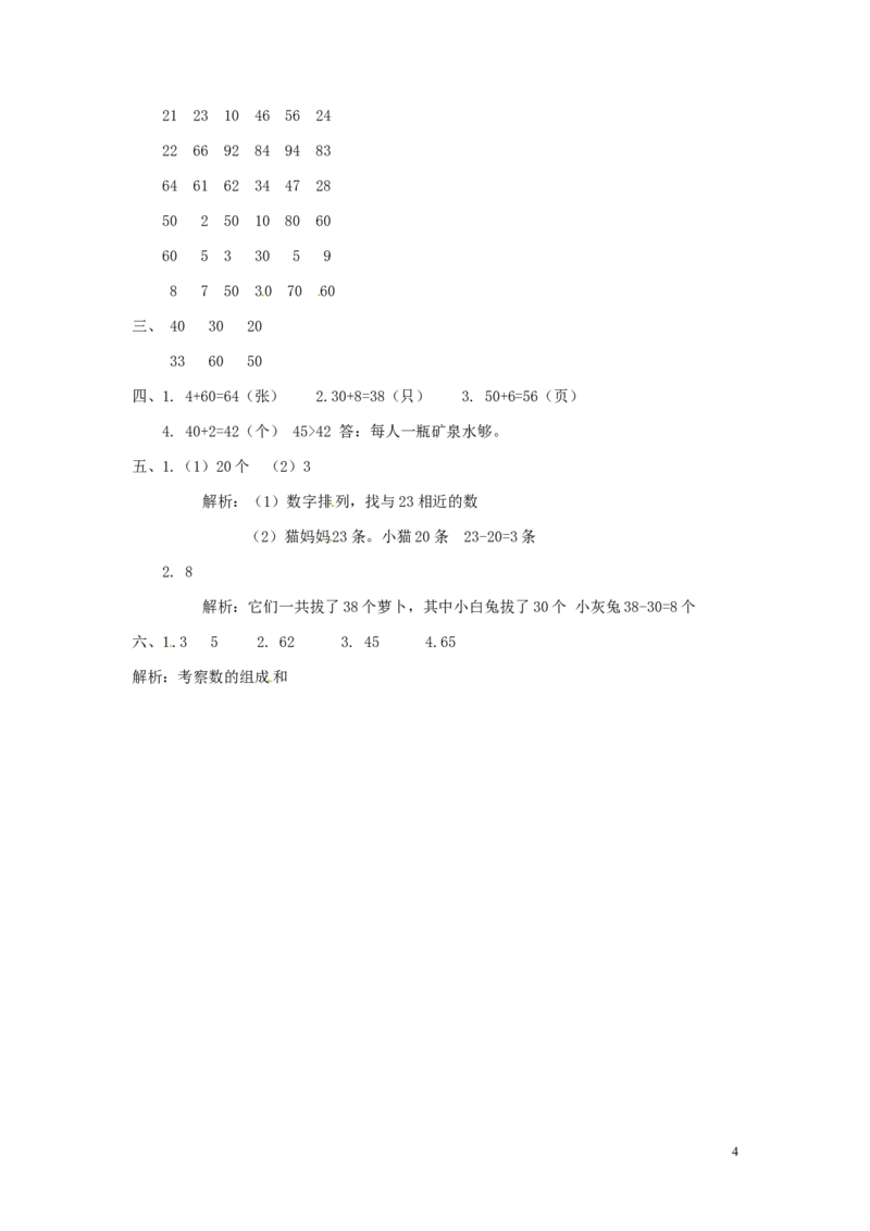 精品一年级下册数学同步练习-《整十数加一位数及相应的减法》1-人教新课标_一年级上下册资料_一年级上语数英上下册学习资料_3-6-4、小学一年级数学下册_人教版_2、同步练习_第1套