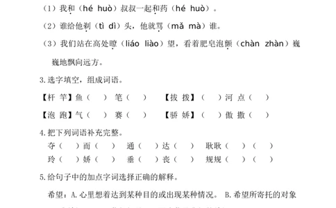 第六单元基础知识复习检测（附答案）_三年级上下册资料_小学三年级学习资料-25年更新版_3-02、小学三年级语文下册_3-2-1、学习资料、复习、知识点、归纳汇总