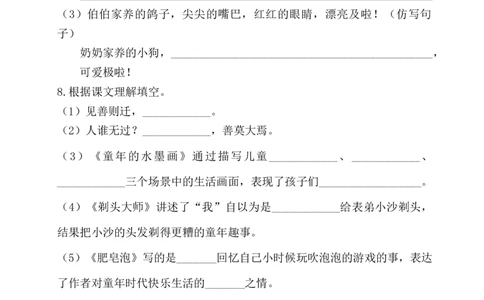 第六单元基础知识复习检测（附答案）_三年级上下册资料_小学三年级学习资料-25年更新版_3-02、小学三年级语文下册_3-2-1、学习资料、复习、知识点、归纳汇总