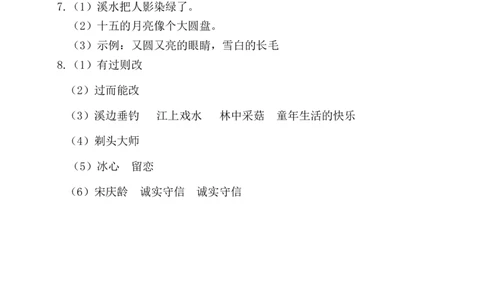 第六单元基础知识复习检测（附答案）_三年级上下册资料_小学三年级学习资料-25年更新版_3-02、小学三年级语文下册_3-2-1、学习资料、复习、知识点、归纳汇总