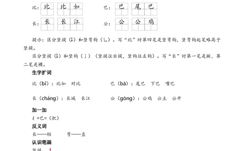 第八单元核心考点清单_25秋七彩课堂统编版语文一年级上册教学资源包_七彩课堂统编版语文一年级上册习题_单元知识小结_第八单元知识小结