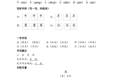 第八单元核心考点清单_25秋七彩课堂统编版语文一年级上册教学资源包_七彩课堂统编版语文一年级上册习题_单元知识小结_第八单元知识小结