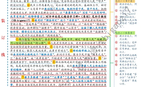 1210---标注白-全面深化改革当&ldquo;时时处处事事&rdquo;与民同行_2026考公资料_（57）申论材料_00、笔杆子晨读材料_2024笔杆子晨读_笔杆子12月时政_12月10日