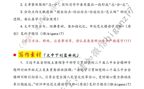 1210---标注白-全面深化改革当&ldquo;时时处处事事&rdquo;与民同行_2026考公资料_（57）申论材料_00、笔杆子晨读材料_2024笔杆子晨读_笔杆子12月时政_12月10日