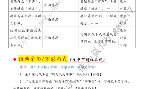 1210---标注白-全面深化改革当&ldquo;时时处处事事&rdquo;与民同行_2026考公资料_（57）申论材料_00、笔杆子晨读材料_2024笔杆子晨读_笔杆子12月时政_12月10日