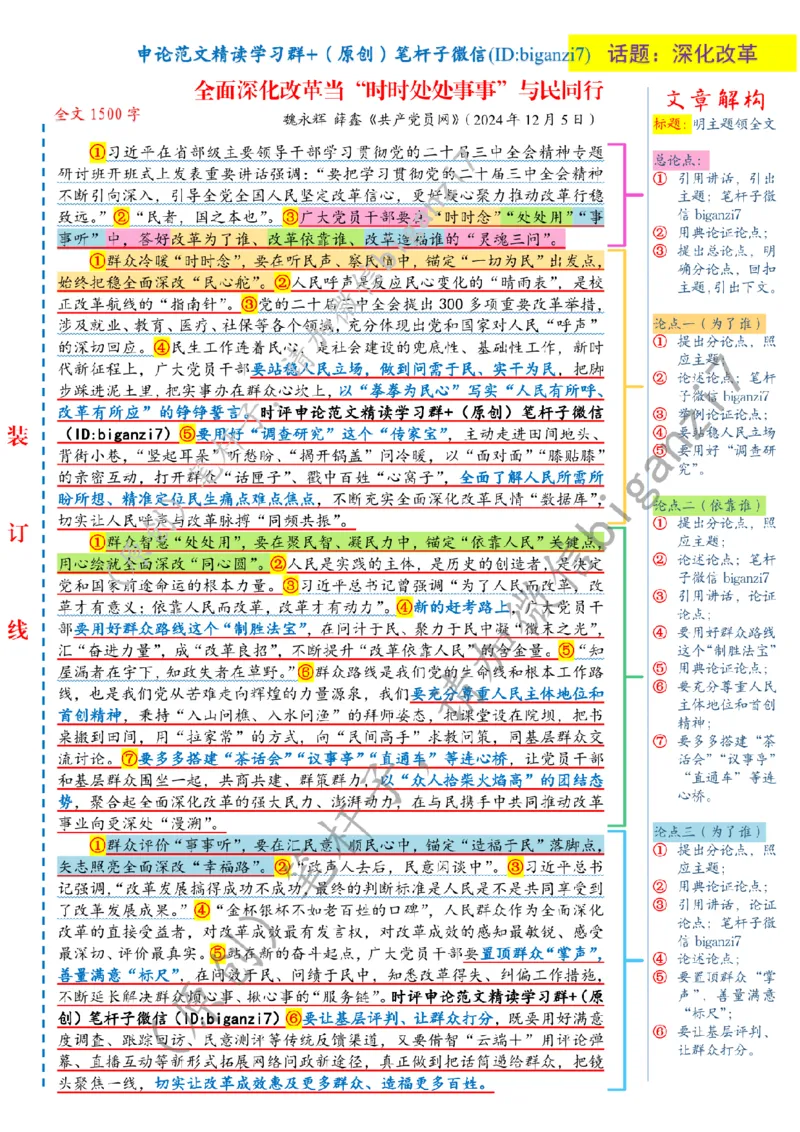1210---标注白-全面深化改革当&ldquo;时时处处事事&rdquo;与民同行_2026考公资料_（57）申论材料_00、笔杆子晨读材料_2024笔杆子晨读_笔杆子12月时政_12月10日