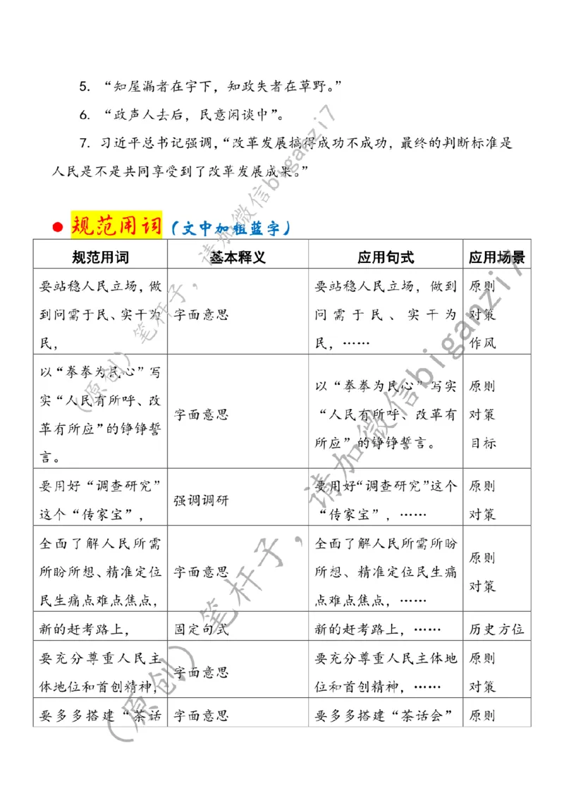 1210---标注白-全面深化改革当&ldquo;时时处处事事&rdquo;与民同行_2026考公资料_（57）申论材料_00、笔杆子晨读材料_2024笔杆子晨读_笔杆子12月时政_12月10日