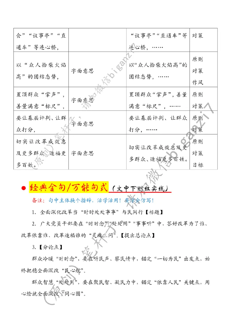 1210---标注白-全面深化改革当&ldquo;时时处处事事&rdquo;与民同行_2026考公资料_（57）申论材料_00、笔杆子晨读材料_2024笔杆子晨读_笔杆子12月时政_12月10日
