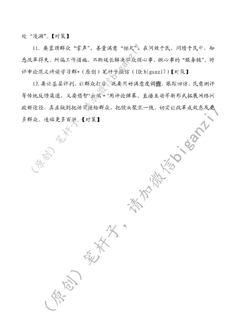 1210---标注白-全面深化改革当&ldquo;时时处处事事&rdquo;与民同行_2026考公资料_（57）申论材料_00、笔杆子晨读材料_2024笔杆子晨读_笔杆子12月时政_12月10日