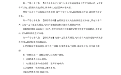 05民法典：第五编婚姻家庭_1594894734_2026考公资料_（49）政治理论合集_政治理论合集_强档政治理论2025国考新增考点（新大纲）政治理论整理汇总_《民法典》专项班-李M娇