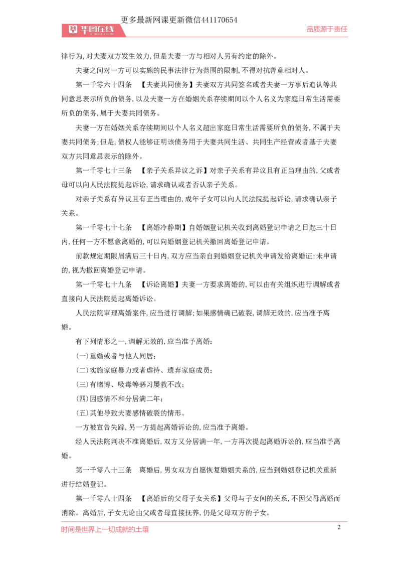 05民法典：第五编婚姻家庭_1594894734_2026考公资料_（49）政治理论合集_政治理论合集_强档政治理论2025国考新增考点（新大纲）政治理论整理汇总_《民法典》专项班-李M娇