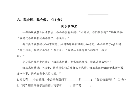 部编语文二年级上册期中真题卷_二年级上下册资料_小学二年级学习资料-25年更新版_2-01、小学二年级语文上册_2-1-2、练习题、作业、试题、试卷_期中测试卷