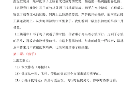 部编语文三年级下册各课各单元重点知识点归纳_三年级上下册资料_小学三年级学习资料-25年更新版_3-02、小学三年级语文下册_3-2-1、学习资料、复习、知识点、归纳汇总
