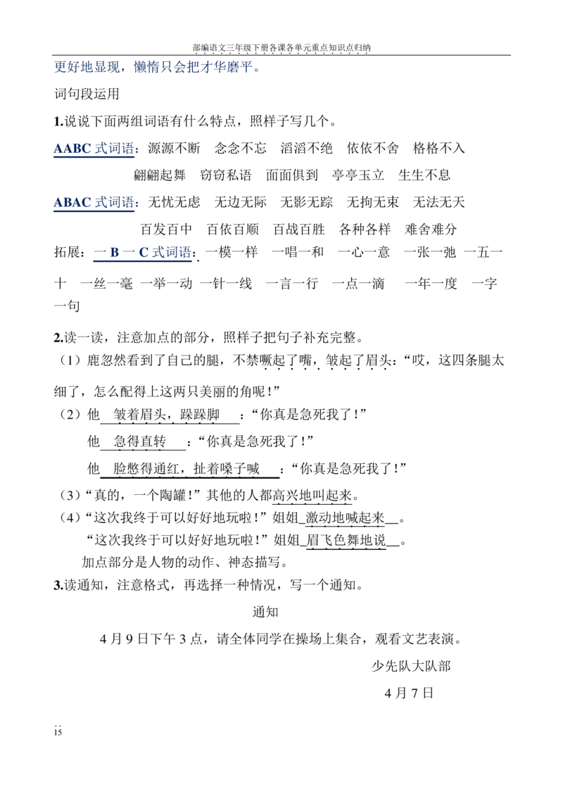 部编语文三年级下册各课各单元重点知识点归纳_三年级上下册资料_小学三年级学习资料-25年更新版_3-02、小学三年级语文下册_3-2-1、学习资料、复习、知识点、归纳汇总